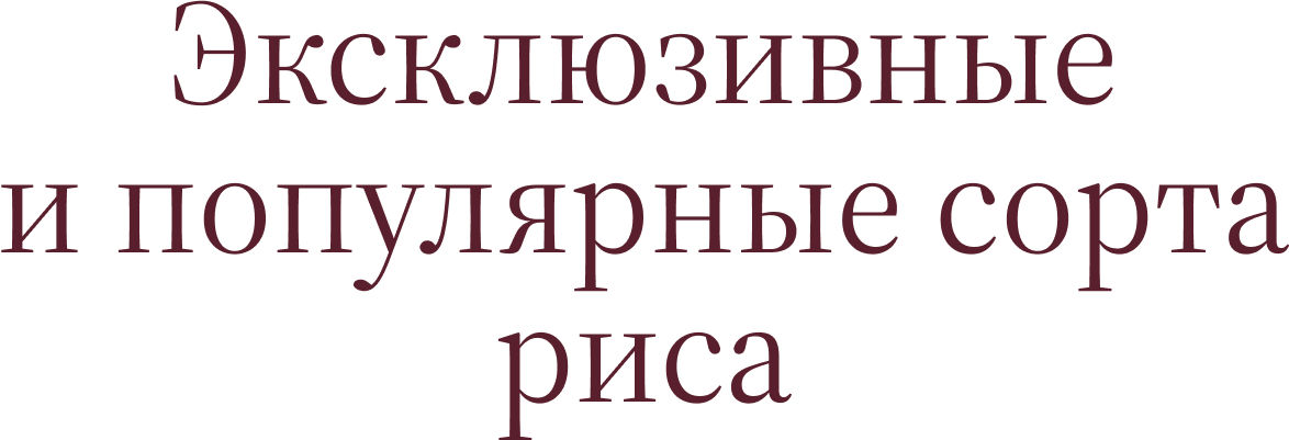 Рис для плова